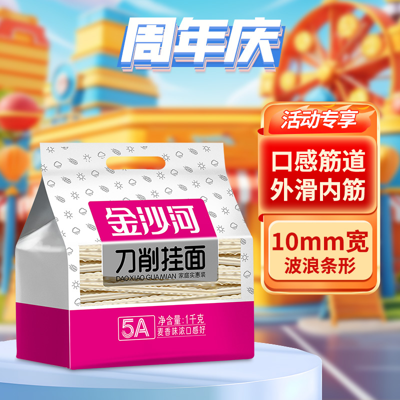 金沙河 刀削宽挂面 3000g 1000g*3袋 29.9元
