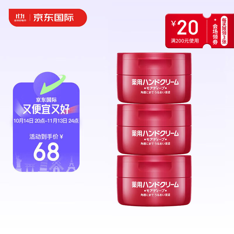 SHISEIDO 资生堂 尿素红罐护手霜100g*3资生堂护手霜防止干裂 ￥44.6