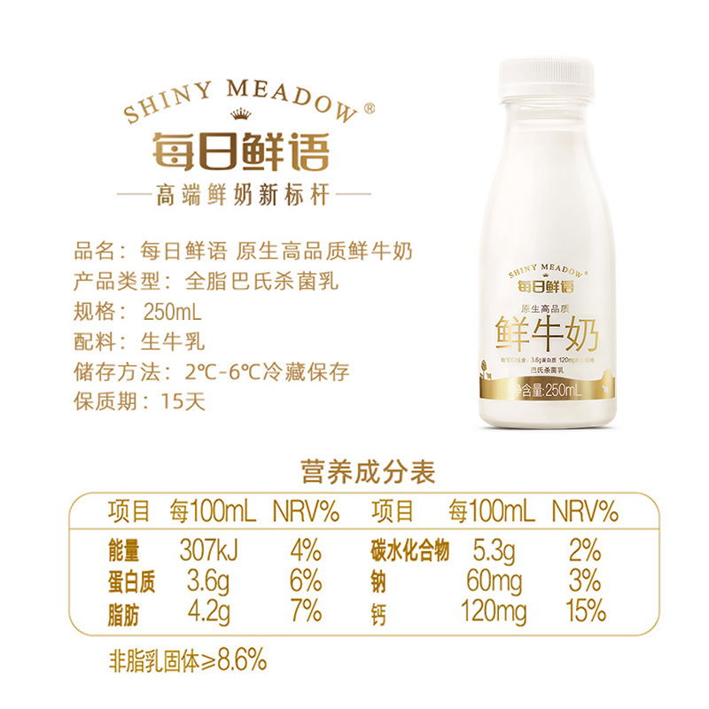 88VIP：SHINY MEADOW 每日鲜语 原生高品质鲜牛奶250ml*10瓶低温高钙巴氏杀菌新鲜