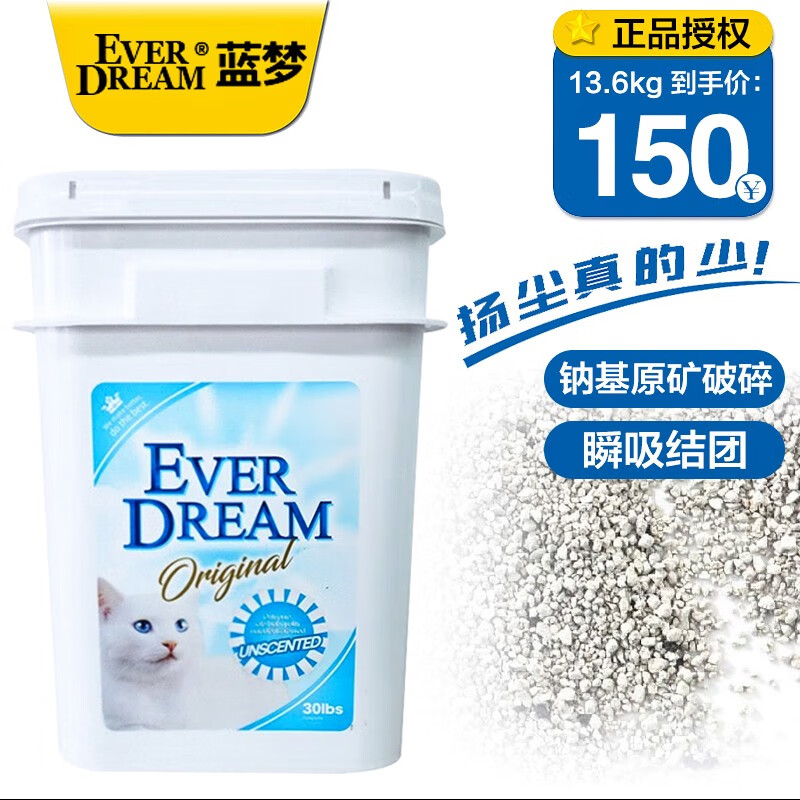 Ever Dream 蓝梦 猫砂 天然钠基矿物猫砂13.6kg（桶装） 94元（需用券）