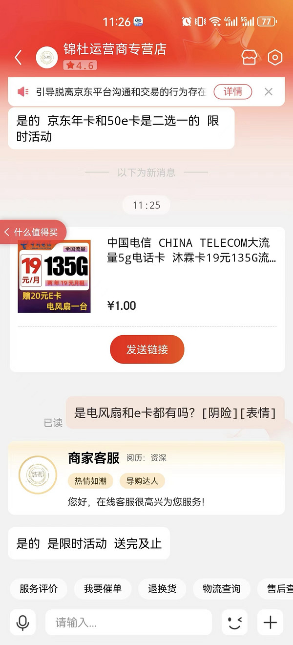 CHINA TELECOM 中国电信 沐霖卡 两年19元月租 （135G国内流量+首月免租）赠电风扇一台/20E卡