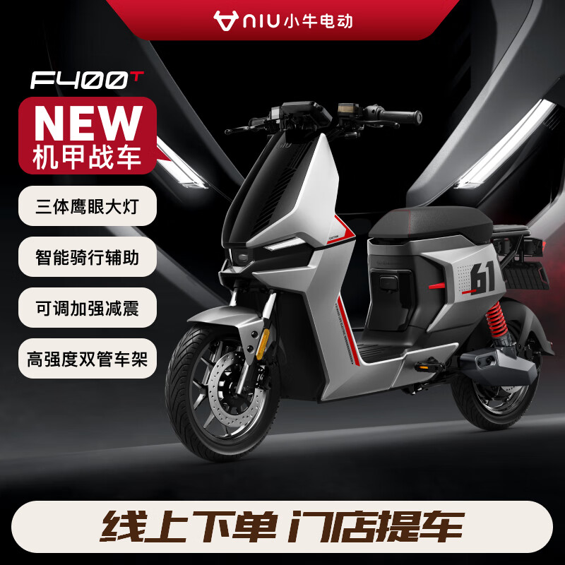 Niu Technologies 小牛电动 电动自行车 F400T动力版 TDR69Z 3799元（需用券）