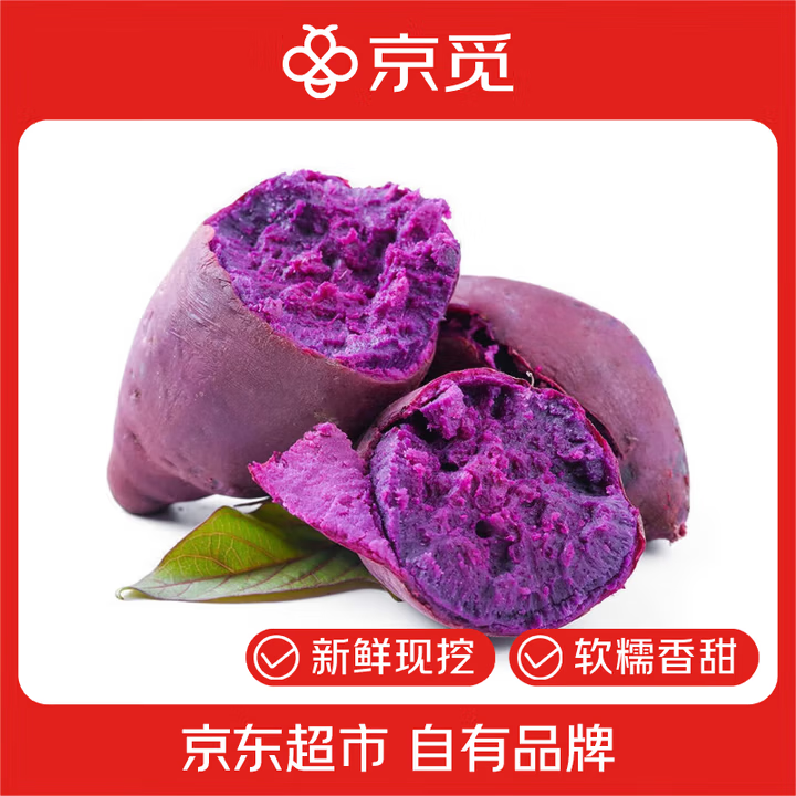 京觅 湖北沙地紫薯 净重4.5斤 单果200g+ 软糯香甜源头直发 净重4.5斤，单果200