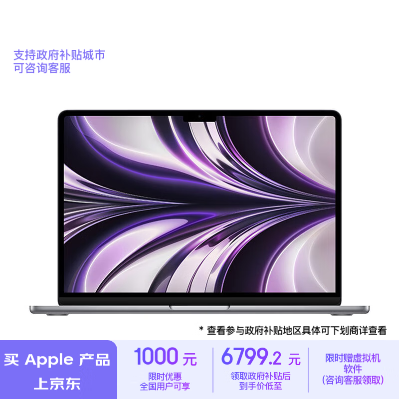 Apple 苹果 MacBook Air 2022款 13.6英寸轻薄本（M2、16GB、512GB） ￥6761.21