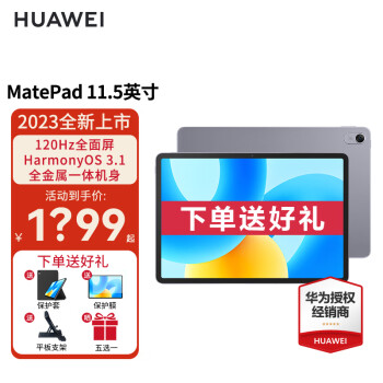 HUAWEI 华为 平板 MatePad 11.5英寸 2023款 120Hz护眼全面屏 影音娱乐办公学习平板电脑 深空灰 WiFi 8G+128G 标准版 ￥1364.75