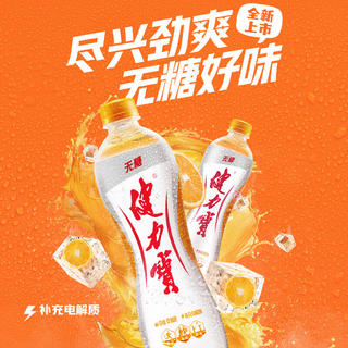 健力宝 无糖橙蜜味零糖零卡电解质碳酸饮料果味饮品解腻家庭聚餐整箱装 560mL*12瓶 29.9元 - 86线报 健力宝 无糖橙蜜味零糖零卡电解质碳酸饮料果味饮品解腻家庭聚餐整箱装 560mL*12瓶 29.9元 - 86线报
