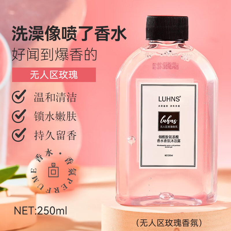 LUHNS 无人区玫瑰香氛滋养润肤沐浴露250ml 6.9元