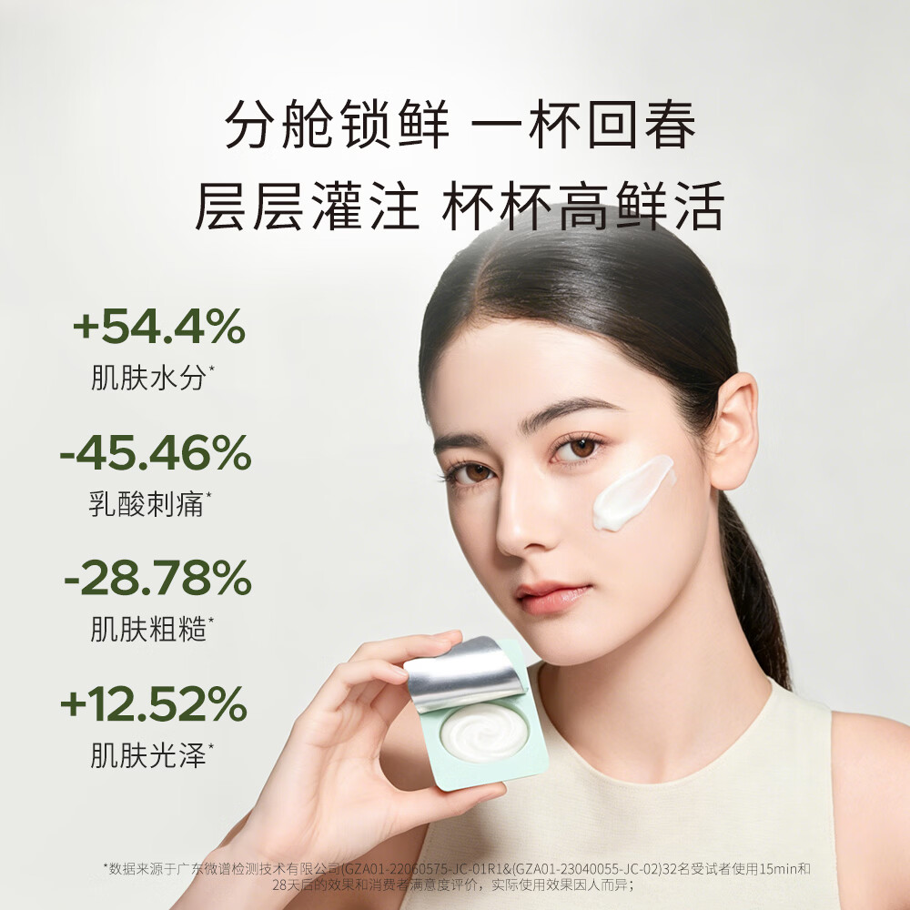 苾莱宝 复活草面膜补水涂抹式旅行便携装3g*30杯 73元 - 86线报