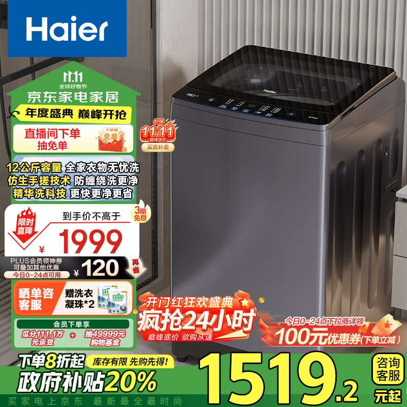 Haier 海尔 波轮洗衣机全自动家用 12公斤 XQB120-BSE629 ￥1254.19