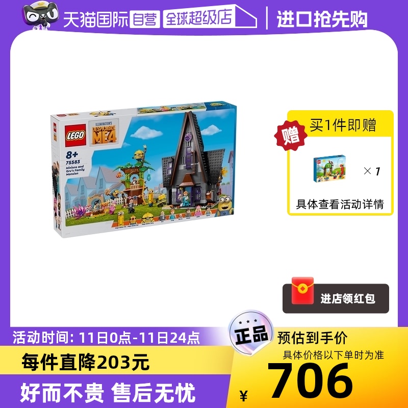 LEGO 乐高 75583小黄人和格鲁的家族豪宅积木拼装玩具礼物 670.7元