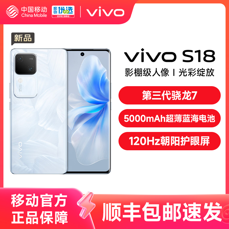 vivo S18新款骁龙5G智能人像拍照AI新品手机全面屏官方旗舰店官网正品S17Pro S17