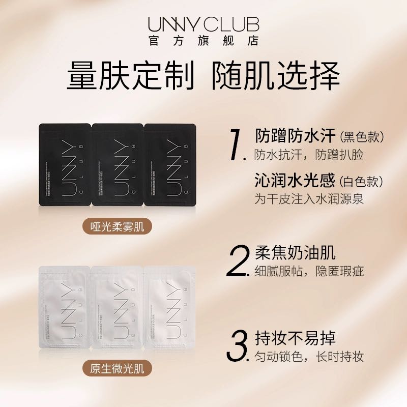 悠宜 unny 粉底液小样三联包持妆不易卡粉试用装官方旗舰店 4.9元