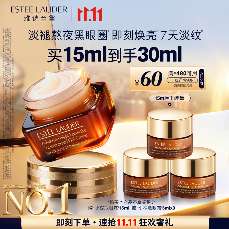 雅诗兰黛 小棕瓶熬夜眼霜 抗皱淡化黑眼圈 保湿紧致 422.69元 - 86线报