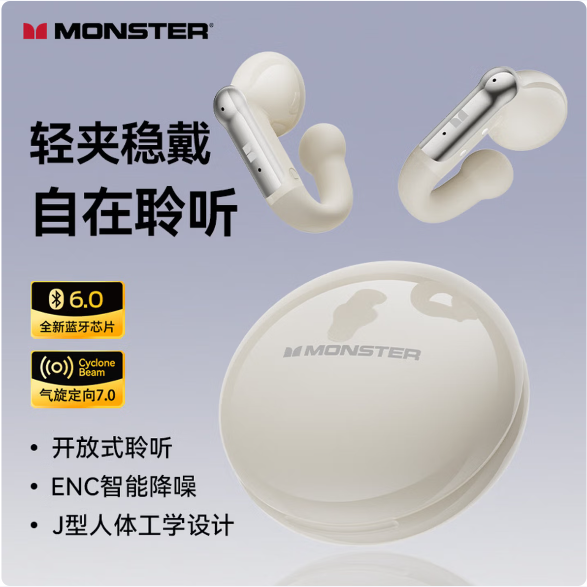 魔声 Open Ear AC697 耳夹式蓝牙耳机