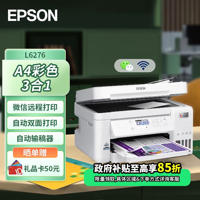 EPSON 爱普生 L6276 墨仓式 彩色喷墨一体机 白色 ￥2113.83