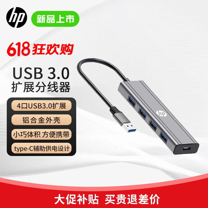 惠普 USB3.0转接器扩展分线器 HUB集线 49元