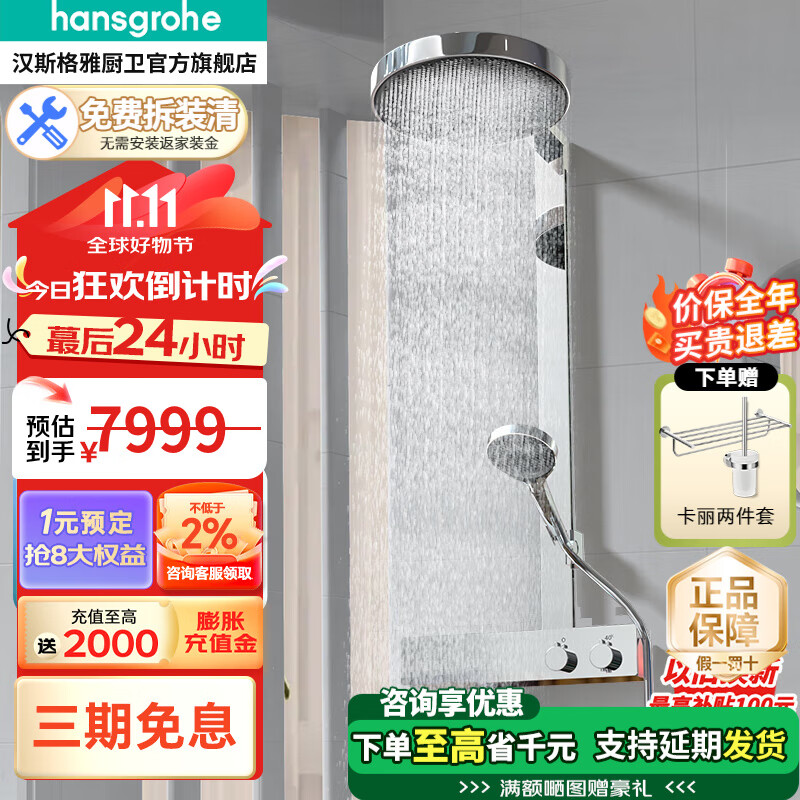 hansgrohe 汉斯格雅 境雨rainfinity250 恒温淋浴花洒 线下款套装 ￥7075