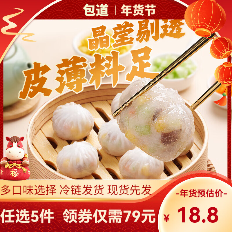 包道 鲜肉小笼包 玉米水晶包200g/袋8个装（任选5件） 11.8元