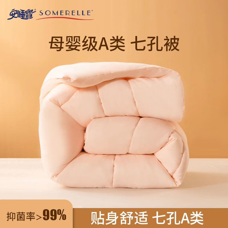 SOMERELLE 安睡宝 被子 母婴A类七孔被抗菌春秋被夏被 64.13元（需用券）