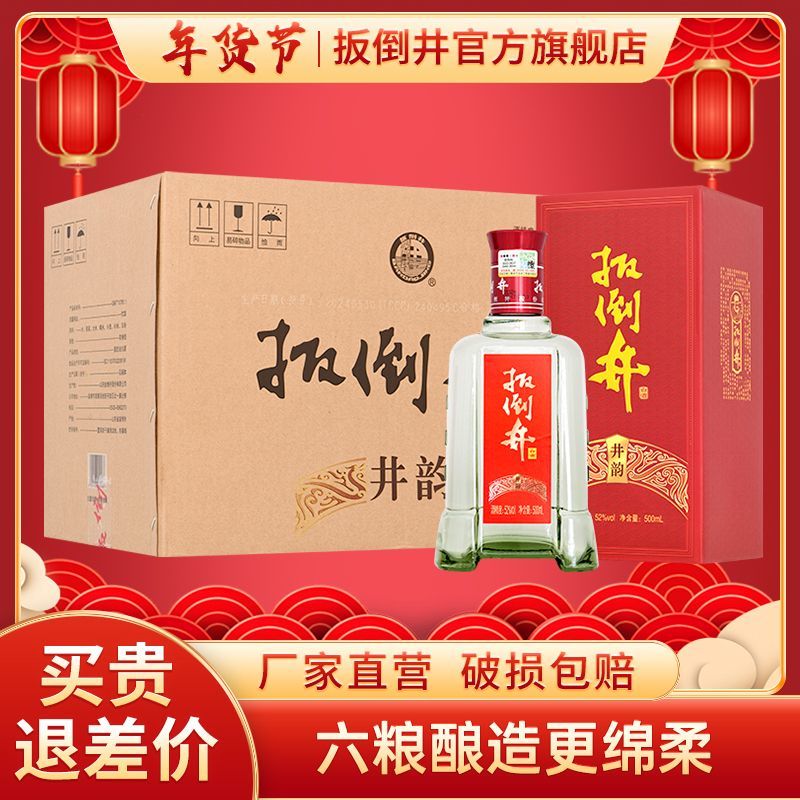 百亿补贴：扳倒井 白酒42度同路人500ml*6浓香型纯粮食酒 白酒特价 111元