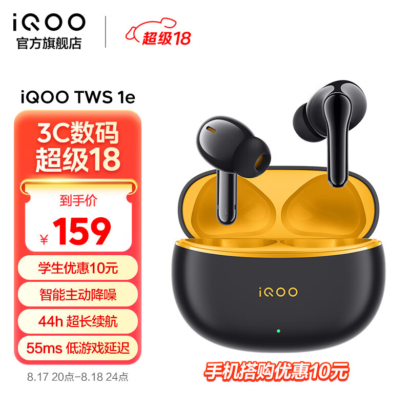 vivo iQOO TWS 1e 入耳式真无线动圈主动降噪蓝牙耳机 星珠黄 ￥149