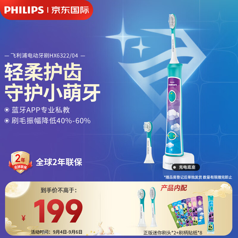 PHILIPS 飞利浦 儿童护齿系列 HX6322/04 儿童电动牙刷 蓝色 蓝牙款 ￥197.4