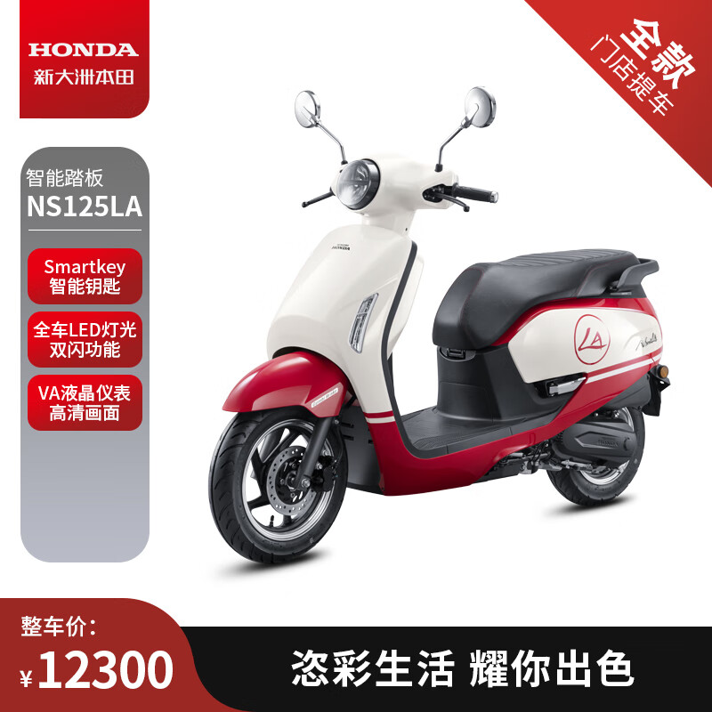 HONDA 新大洲本田 NS125LA 女神红 10900元（需用券）