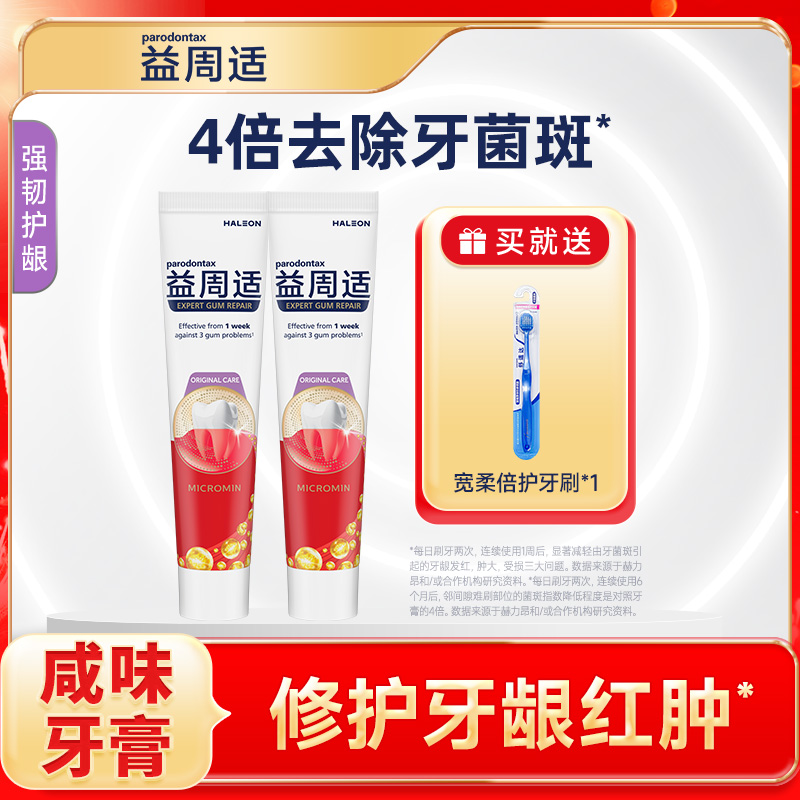 舒适达 专业修复牙膏 54.9元(需用券)