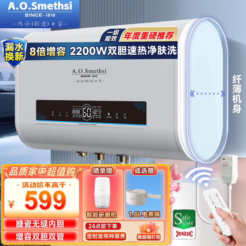 AOSMETHSI 储水式热水器电热水器50升双胆扁桶2200W一级能效多重安护BA5022-D02-1 568元