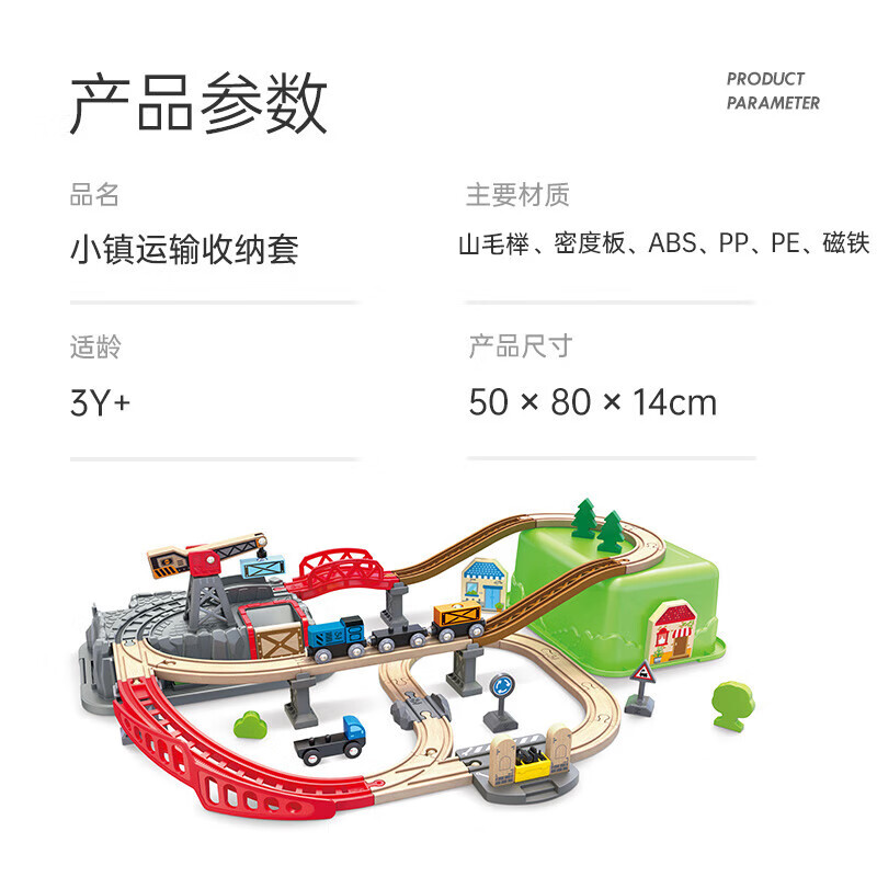 Hape 儿童玩具 小镇运输收纳套+电动火车头 188元包邮（双重优惠）