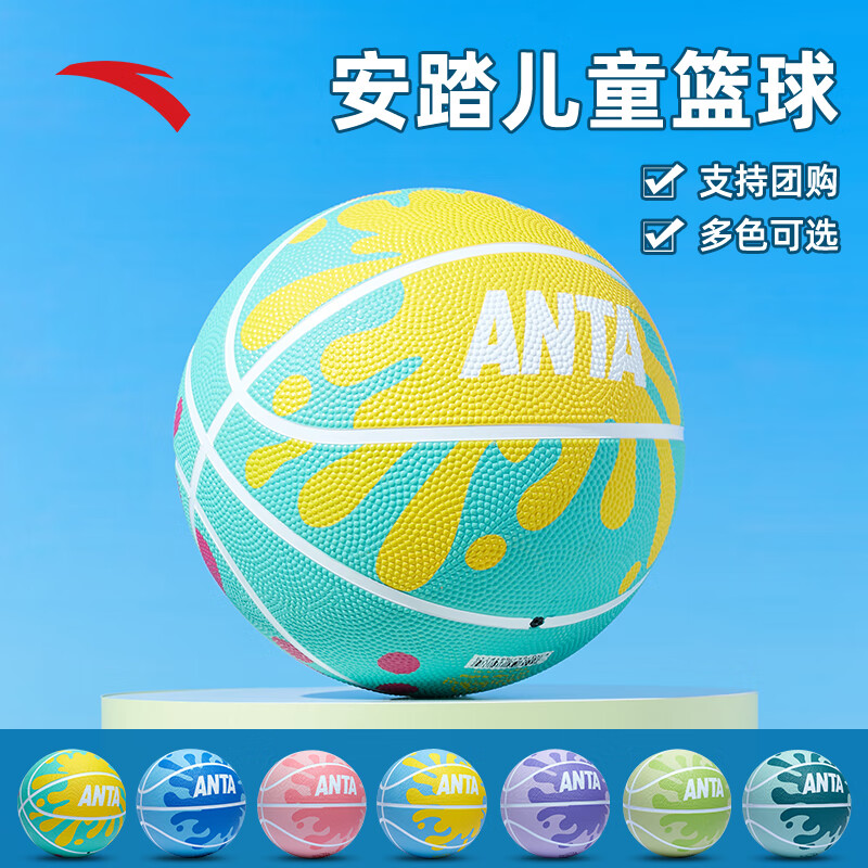 ANTA 安踏 儿童5号篮球 湖水绿5号球 36.9元（需用券）