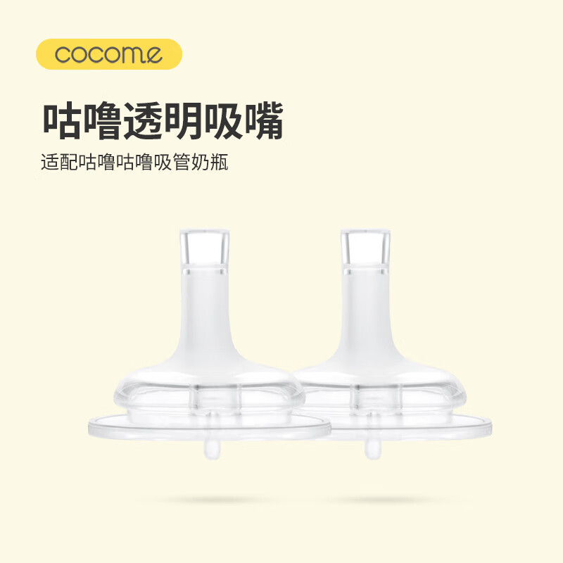 cocome 可可萌 1岁+咬吸液态硅胶吸嘴原装适配奶 26.1元
