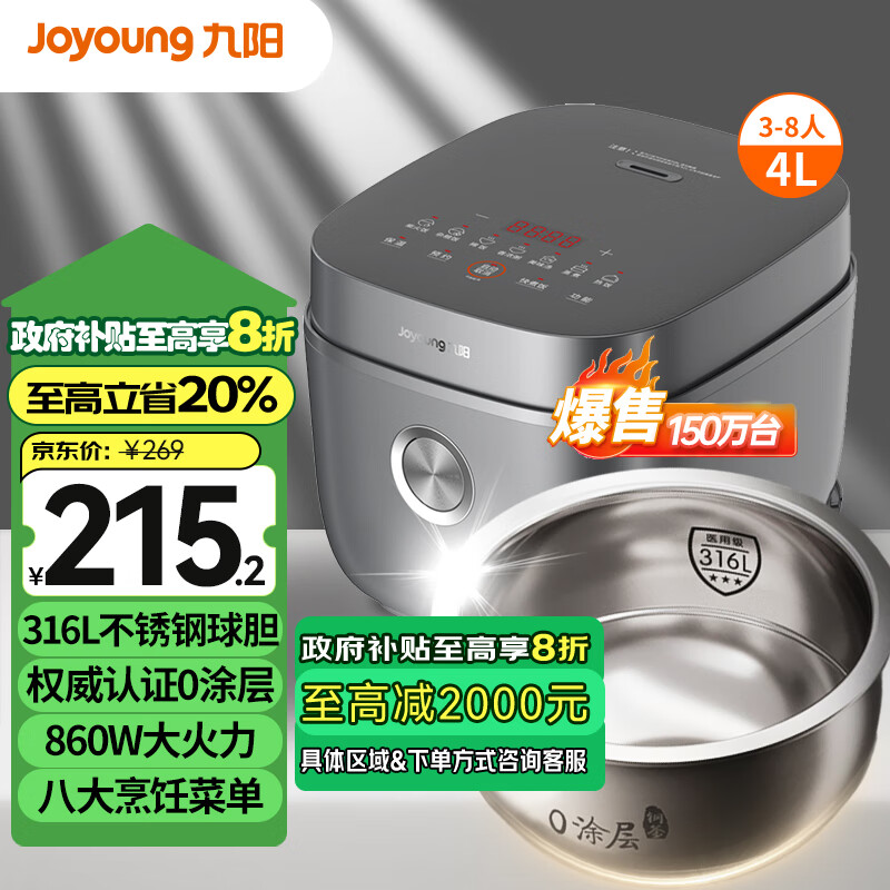 以旧换新补贴：Joyoung 九阳 4升 316L 多功能焖煮防溢 电饭煲F-40F316L 0涂层 161.7