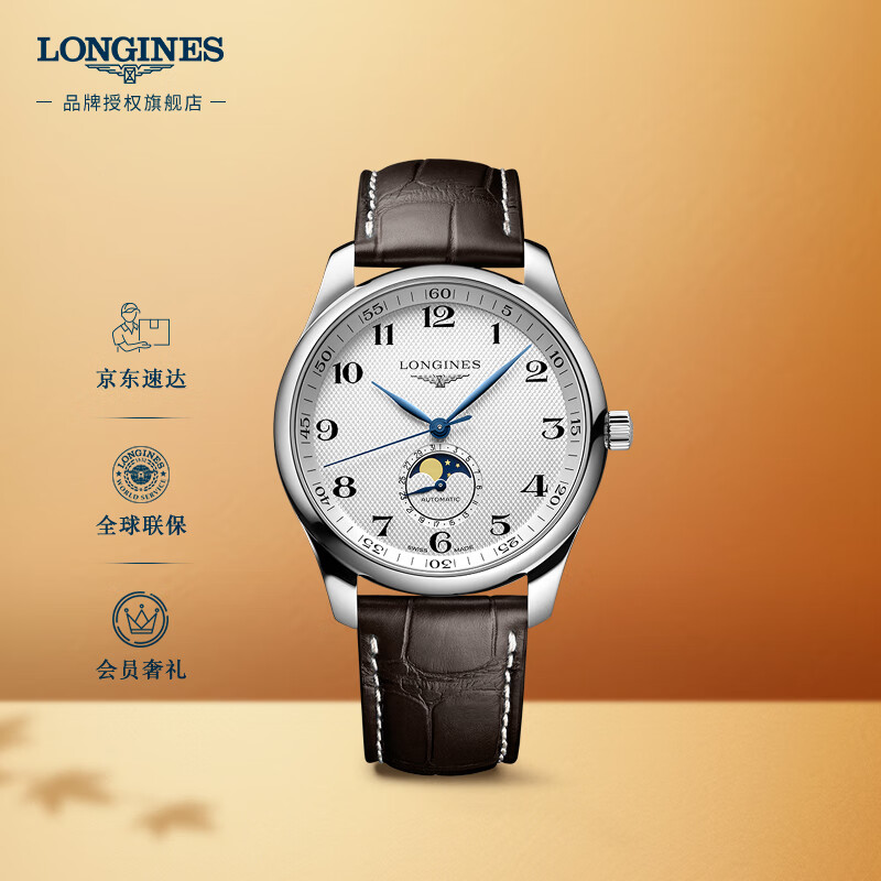 LONGINES 浪琴 L29194783名匠系列月相机械皮带男表42mm鳄鱼皮表带 22200元