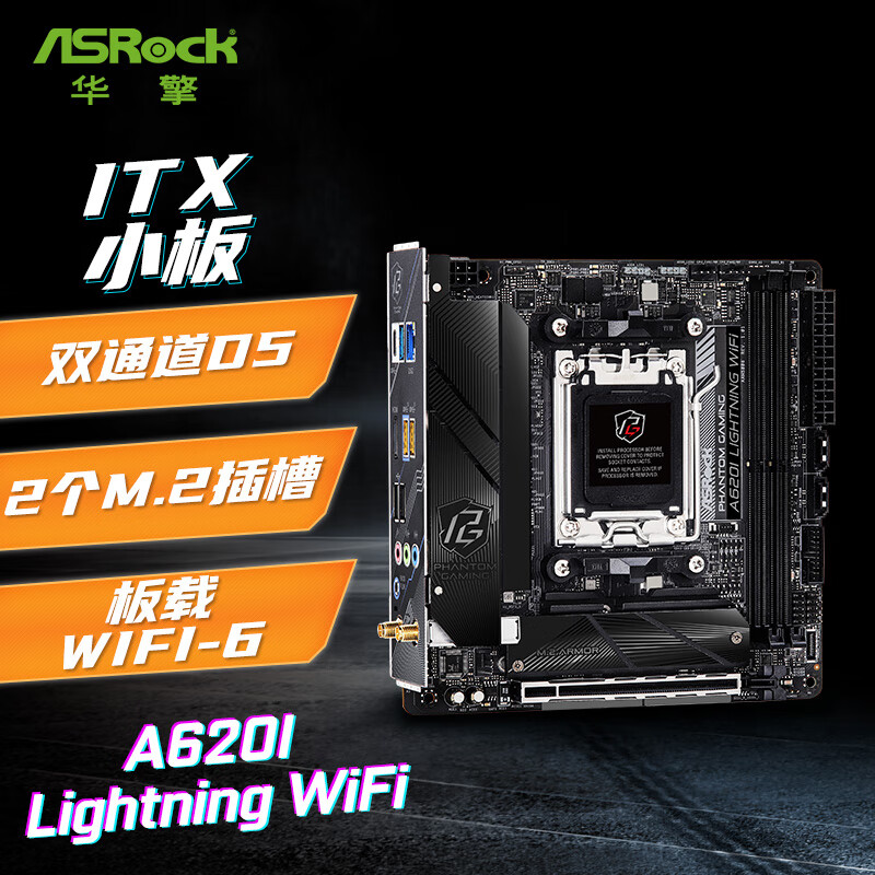 ASRock 华擎 A620I Lightning WiFi6 闪电风暴支持AMD CPU7950X3D/7800X3D （AMD A620/Socket AM5