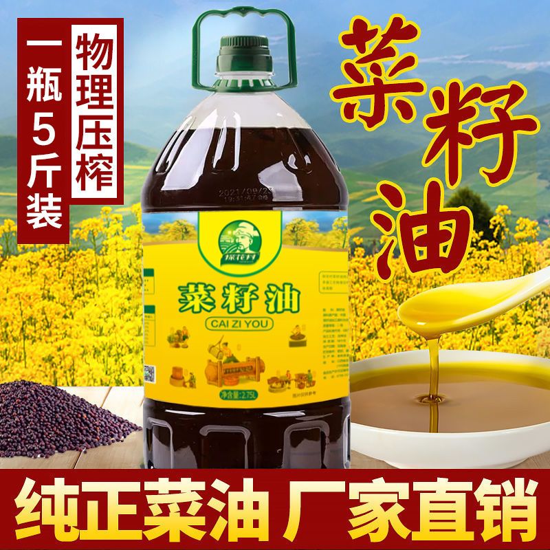 探花村 原香菜籽油非转基因正宗菜油压榨农家菜子油食用油2.75L 41.59元