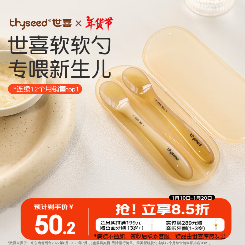 thyseed 世喜 TFS01 新生儿勺+辅食勺 59元