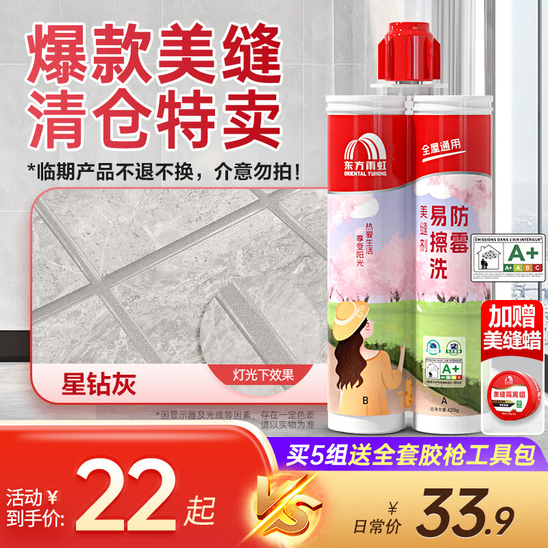 YUHONG 雨虹 优彩美缝剂 炫亮金 ￥3.82