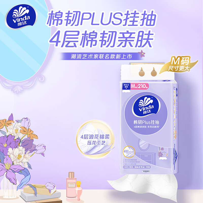 维达 悬挂式 抽纸5大提 26.9元