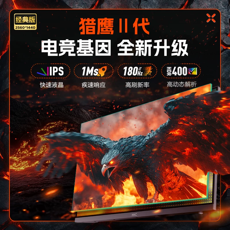 HKC 显示器24英寸2K高清180HZ电竞电脑屏幕27猎鹰二代G24H2经典版 474.05元 - 线报酷