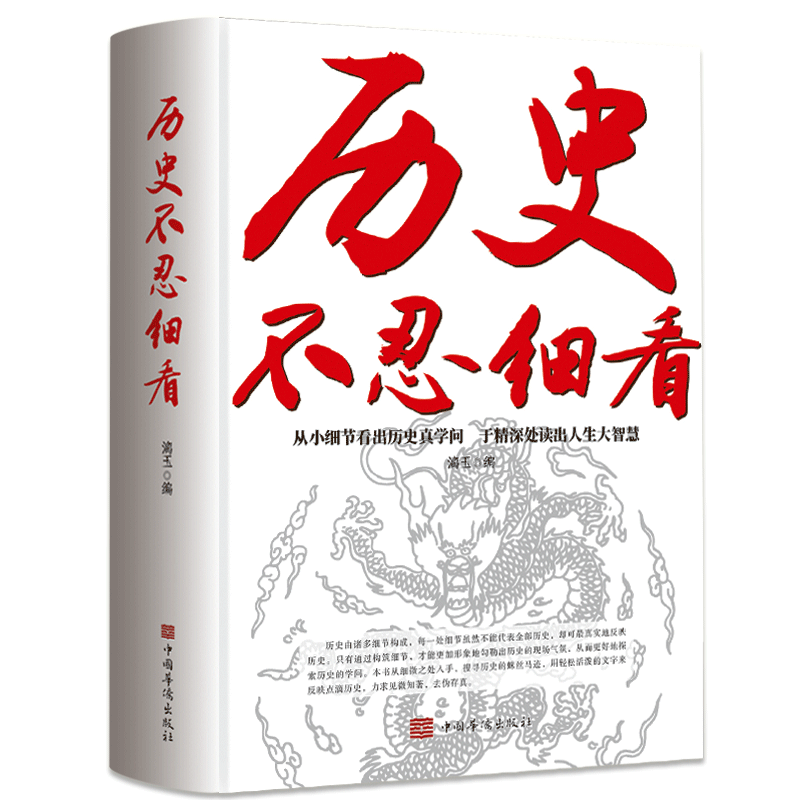 《历史不忍细看》 ￥8.55