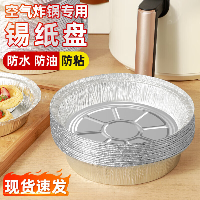 益伟 空气炸锅专用纸锡纸盘烧烤箱烘焙锡箔碗家用锡纸盒食品级食物纸碗 16
