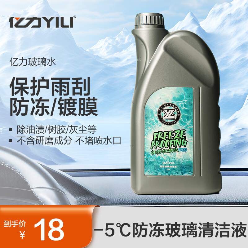 亿力 汽车玻璃清洁液 -5°防冻 1.5L 13.5元