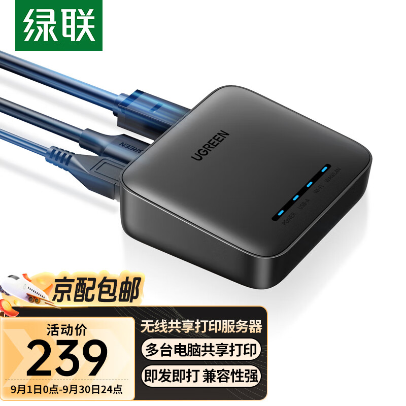 UGREEN 绿联 CM428 打印机共享器 黑色 219元（需用券）