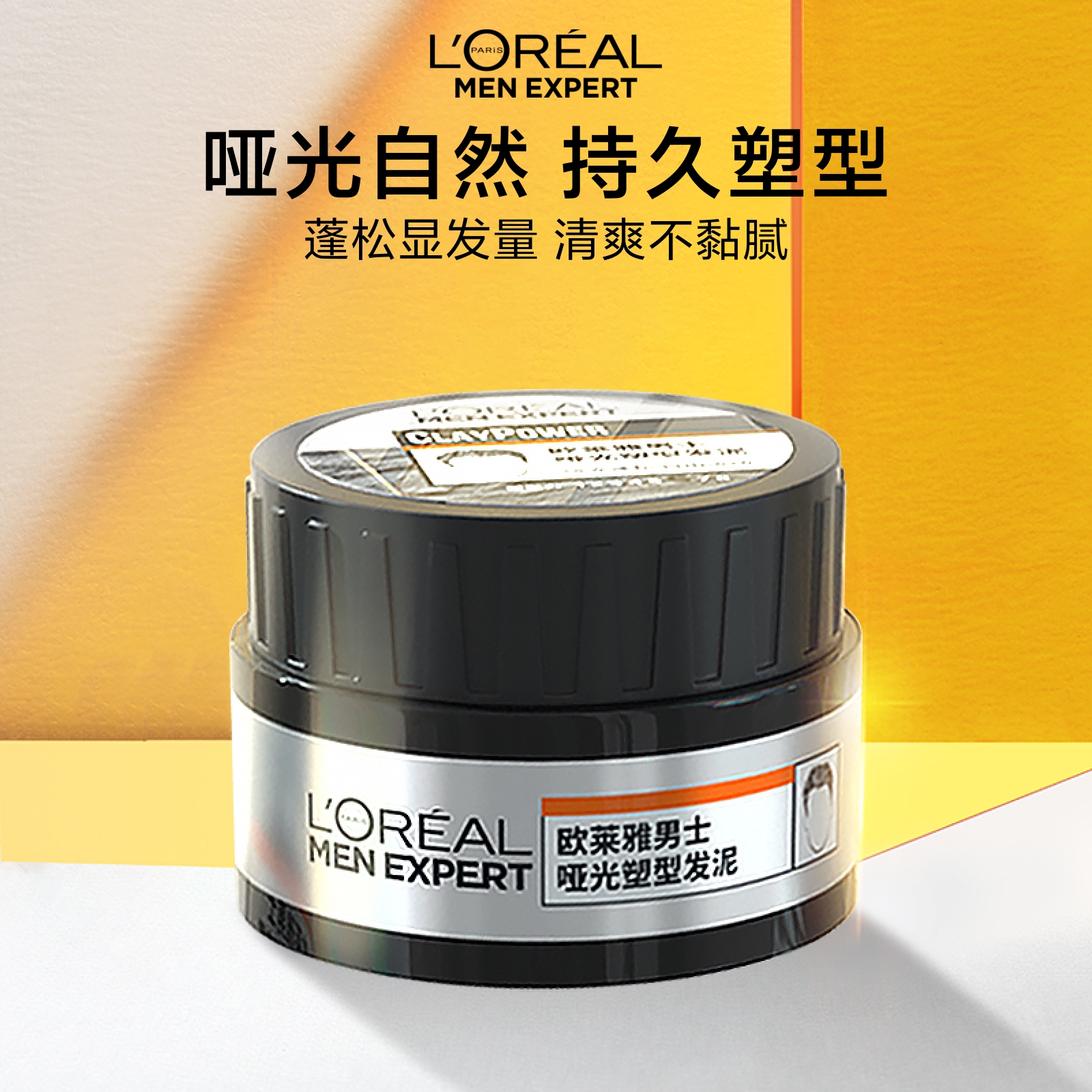 L'OREAL PARIS 男士哑光塑型发泥 70g 33.9元（需用券）