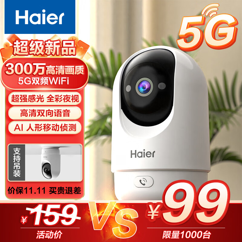 Haier 海尔 摄像头家用监控器360度无死角带夜视 99元