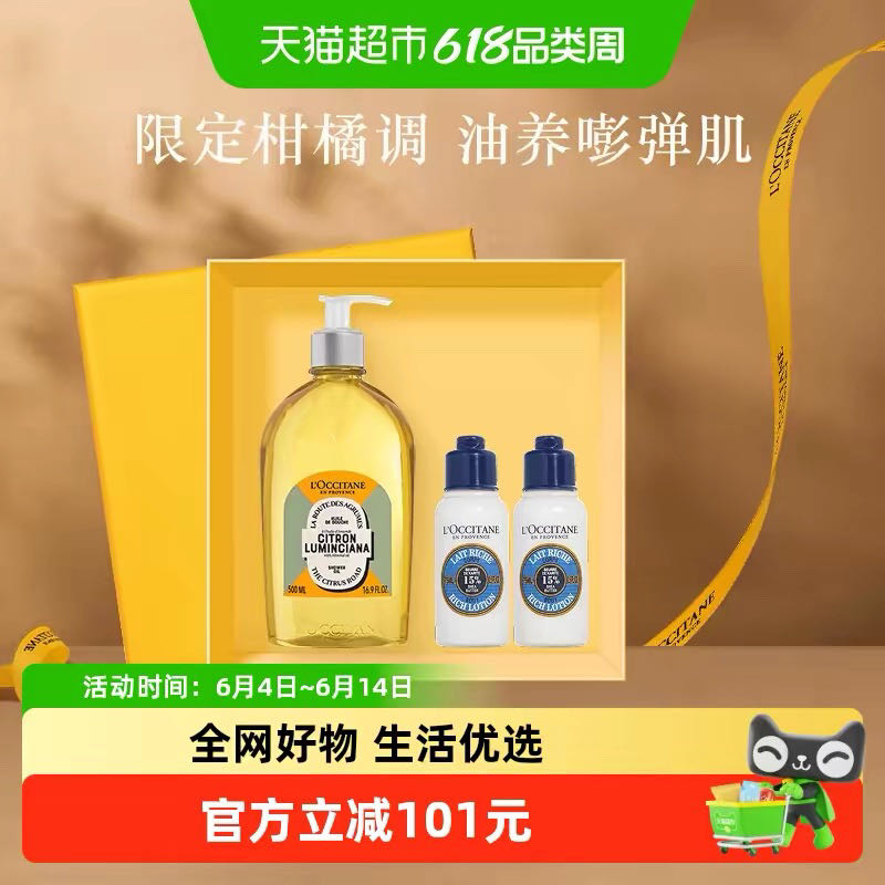 淘金币可用：欧舒丹 香橼琥珀限定沐浴油500ml+乳木果身体乳35ml*2瓶 186.11元