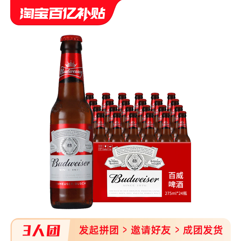Budweiser 百威 拉格清爽小麦白啤 275ml*24瓶 84.9元
