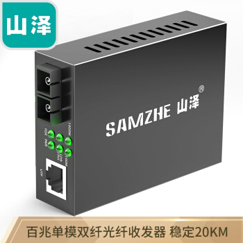 SAMZHE 山泽 电信级光纤收发器 单模双纤光电转换器 网络监控SC接口 百兆自适
