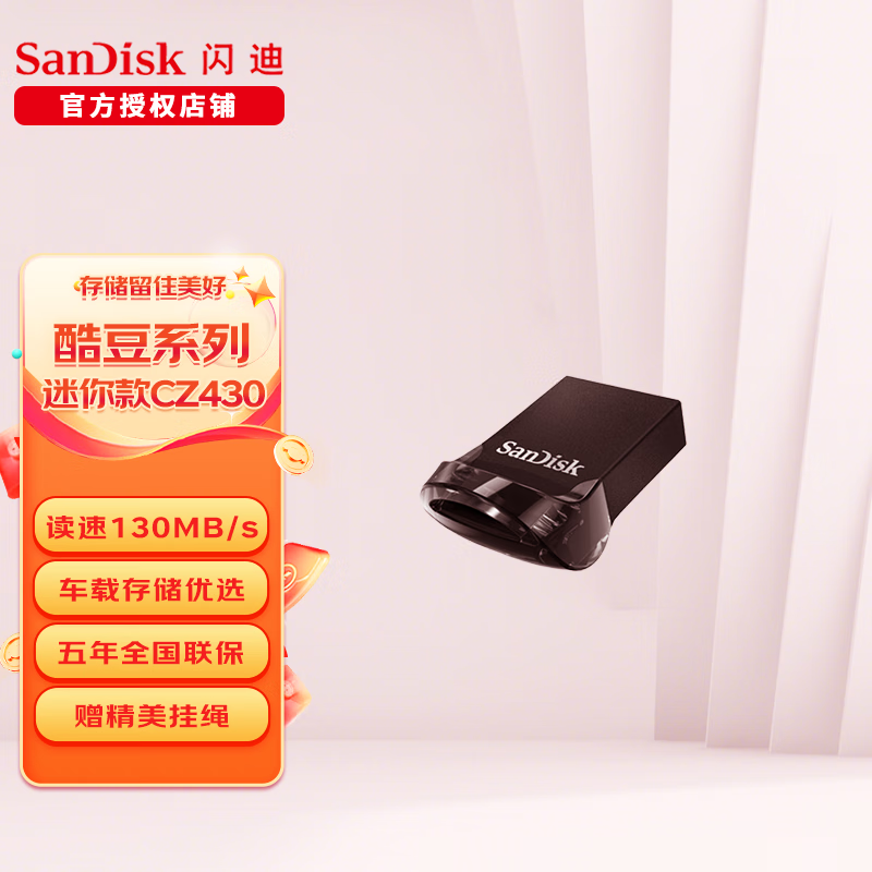 SanDisk 闪迪 U盘酷豆迷你型车载优盘汽车智能电视打卡机闪存盘 CZ430 128G USB3.1